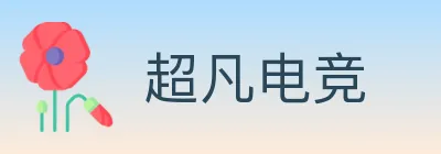 超凡电竞 logo